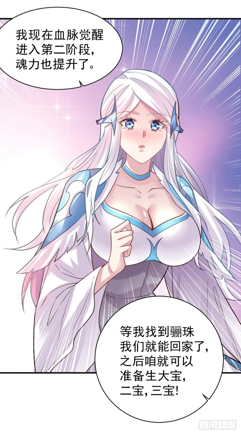 万古赘婿漫画,第123话 偷亲被抓包2图