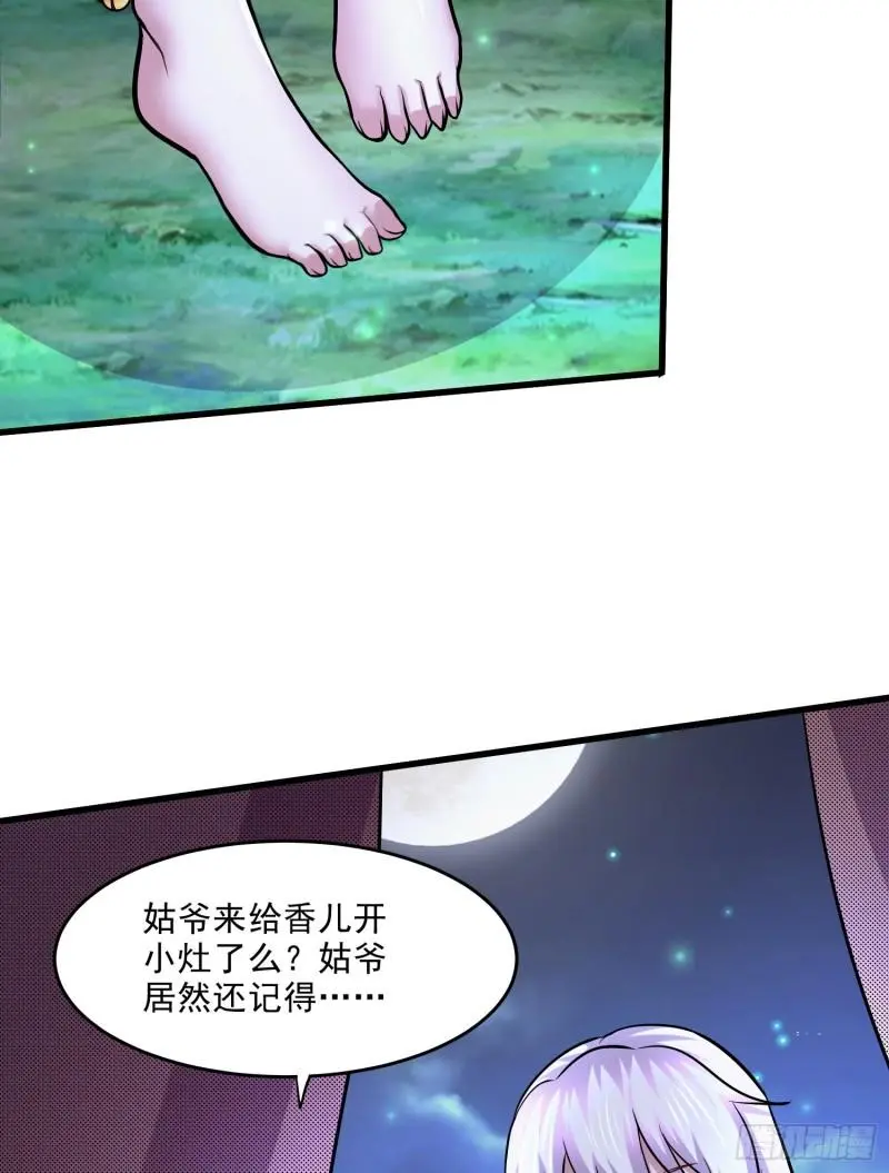 万古赘婿漫画,第255话 姑爷大骗子1图