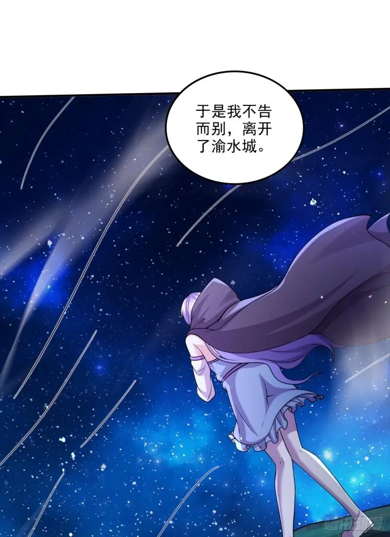 万古赘婿漫画,第255话 姑爷大骗子2图