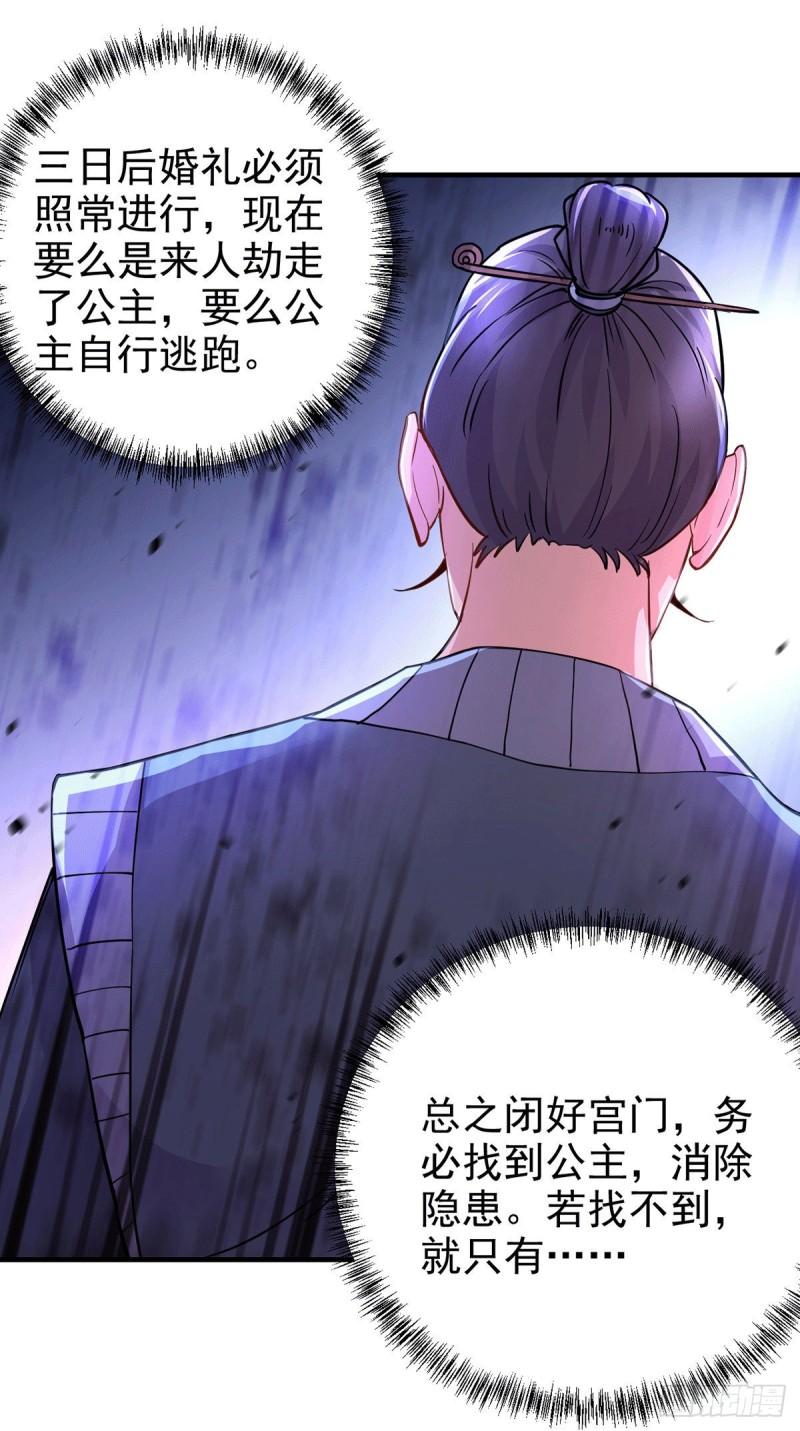 万古赘婿漫画,第179话 我想救他！2图