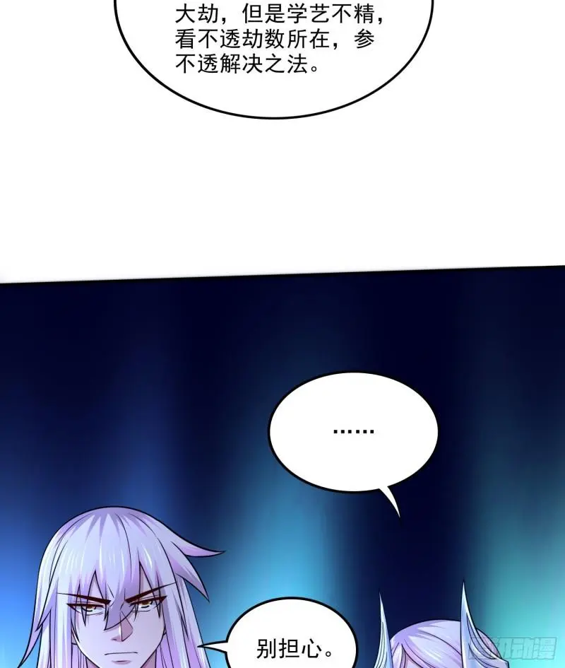 万古赘婿漫画,第255话 姑爷大骗子2图