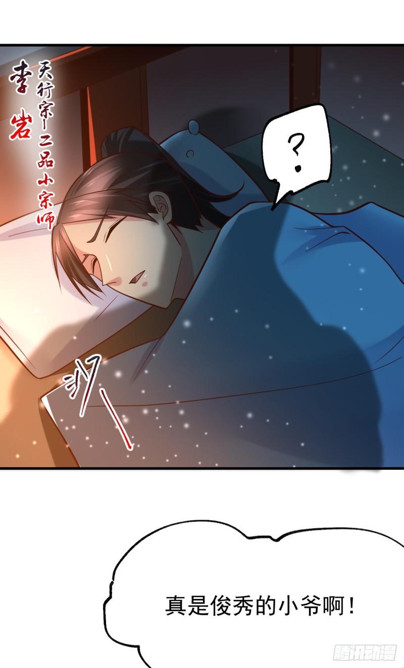 万古赘婿漫画,第54话 碧萝花魁团2图