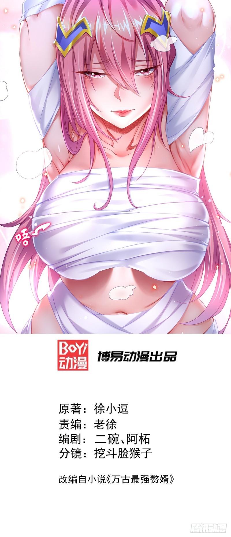 万古赘婿老鬼版免费观看漫画,第140话 大战海皇宗1图