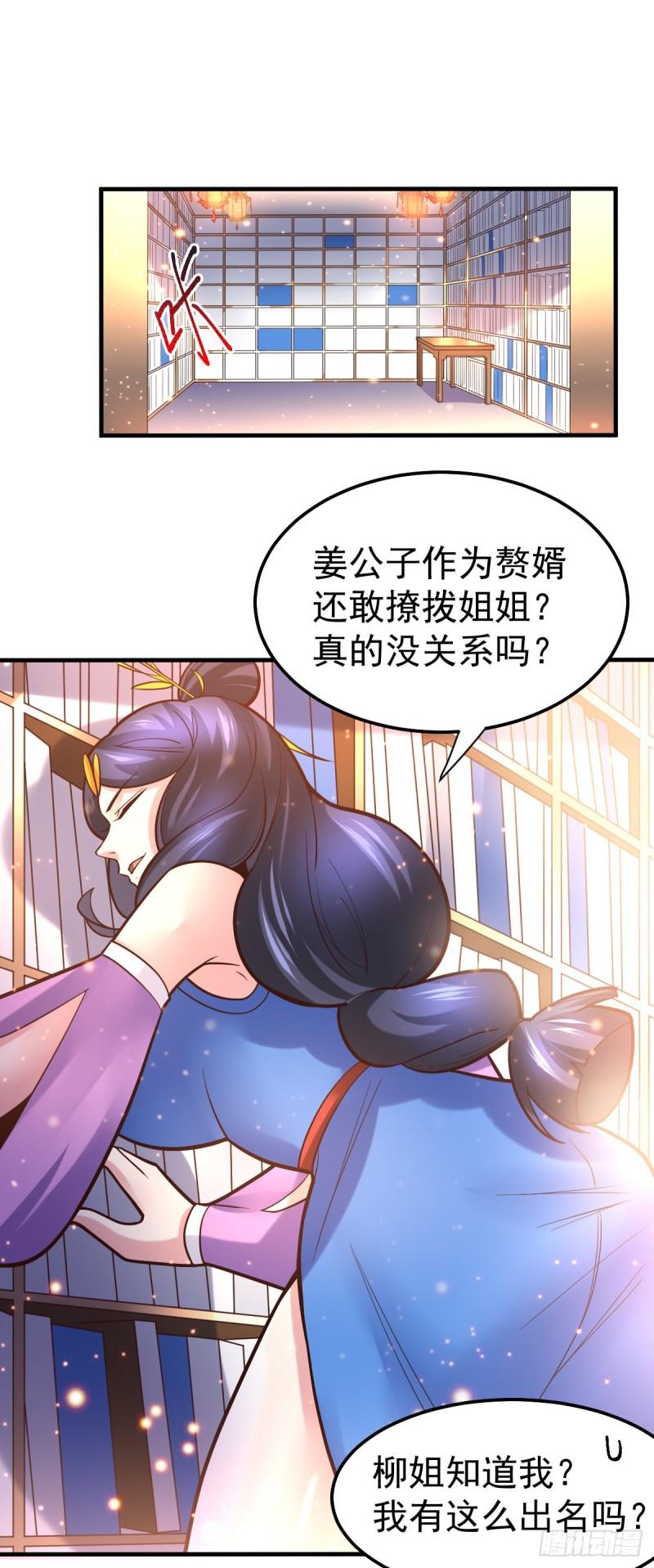 万古赘婿漫画,第45话 你情我愿的买卖1图