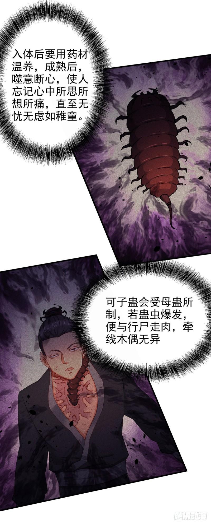 万古赘婿漫画,第177话 无忧蛊2图