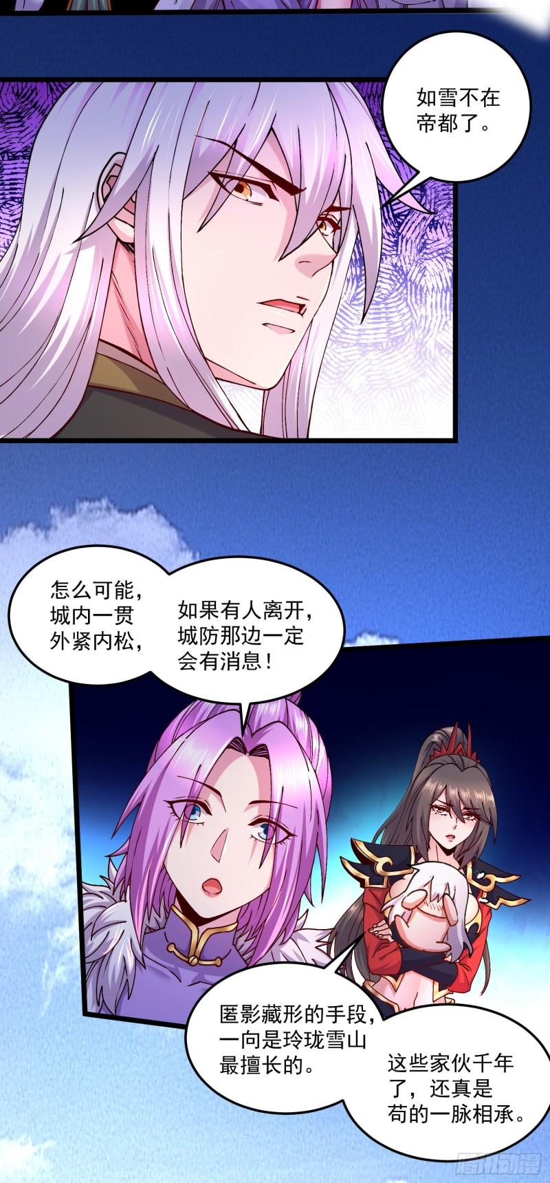 万古赘婿漫画,第205话 如雪不见了！1图