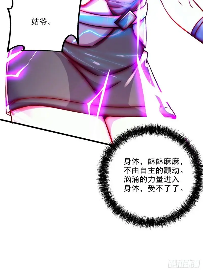 万古赘婿漫画,第255话 姑爷大骗子2图