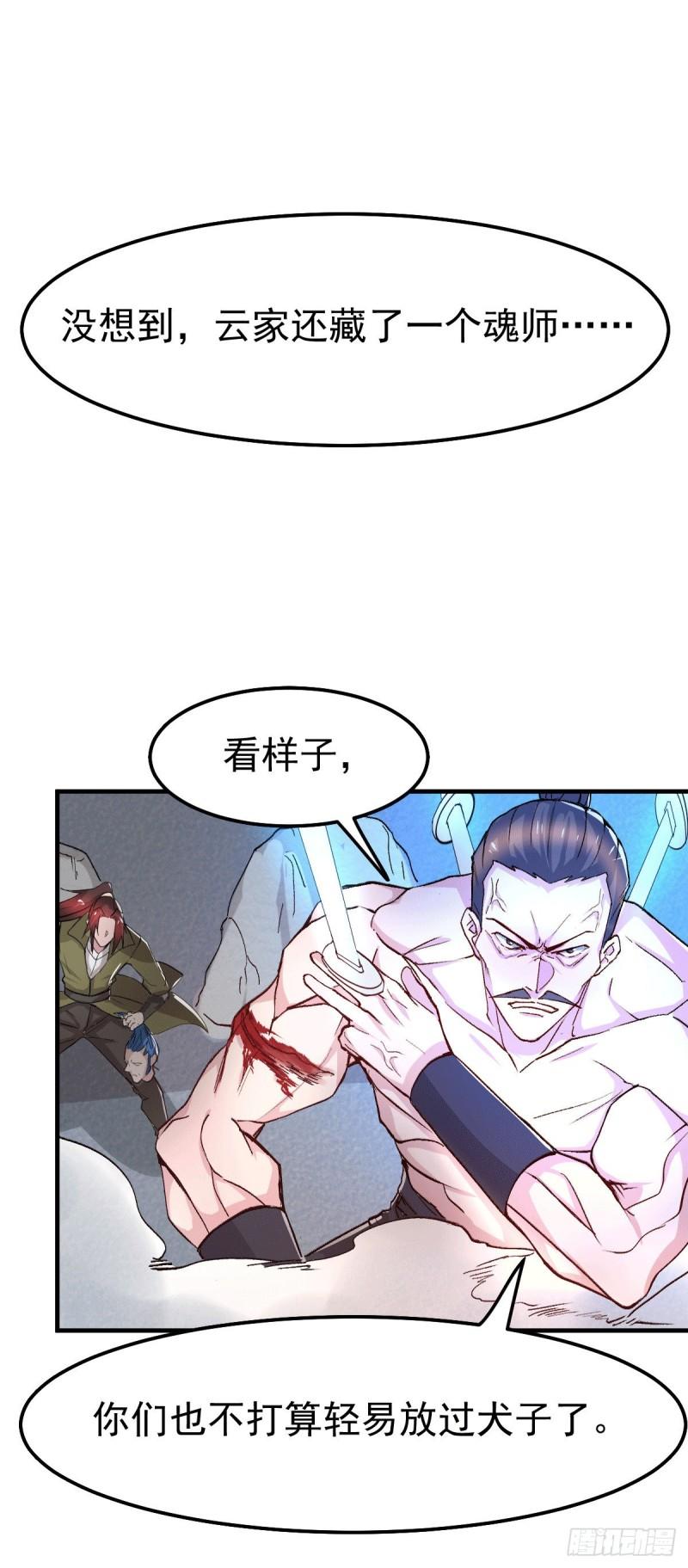 万古赘婿漫画,第94话 “父慈子孝”2图