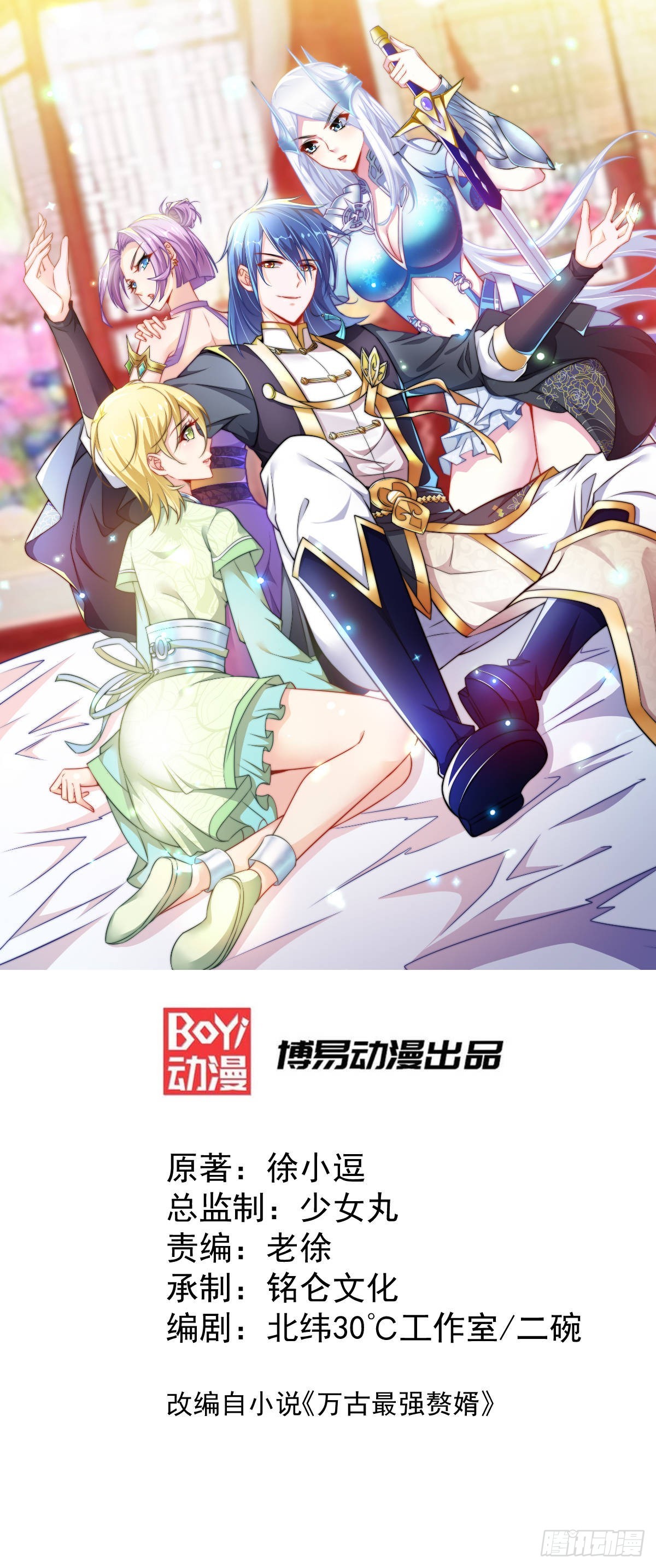 万古赘婿夜玄免费小说漫画,第15话 一个“请求”1图