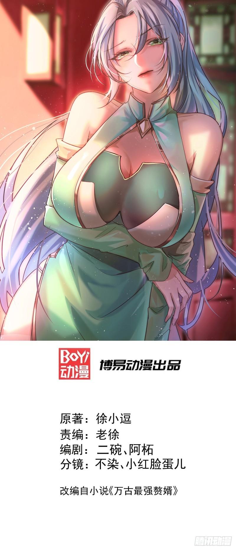 万古帝婿老鬼版漫画,第160话 最后一搏1图