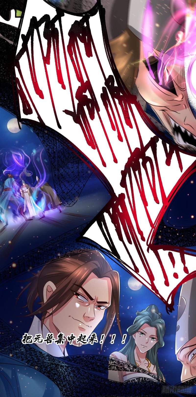 万古赘婿漫画,第66话 兽潮始源2图