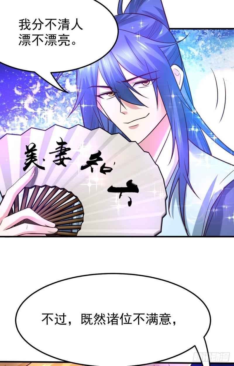 万古赘婿漫画,第55话 客人~女团我们不缺哦2图
