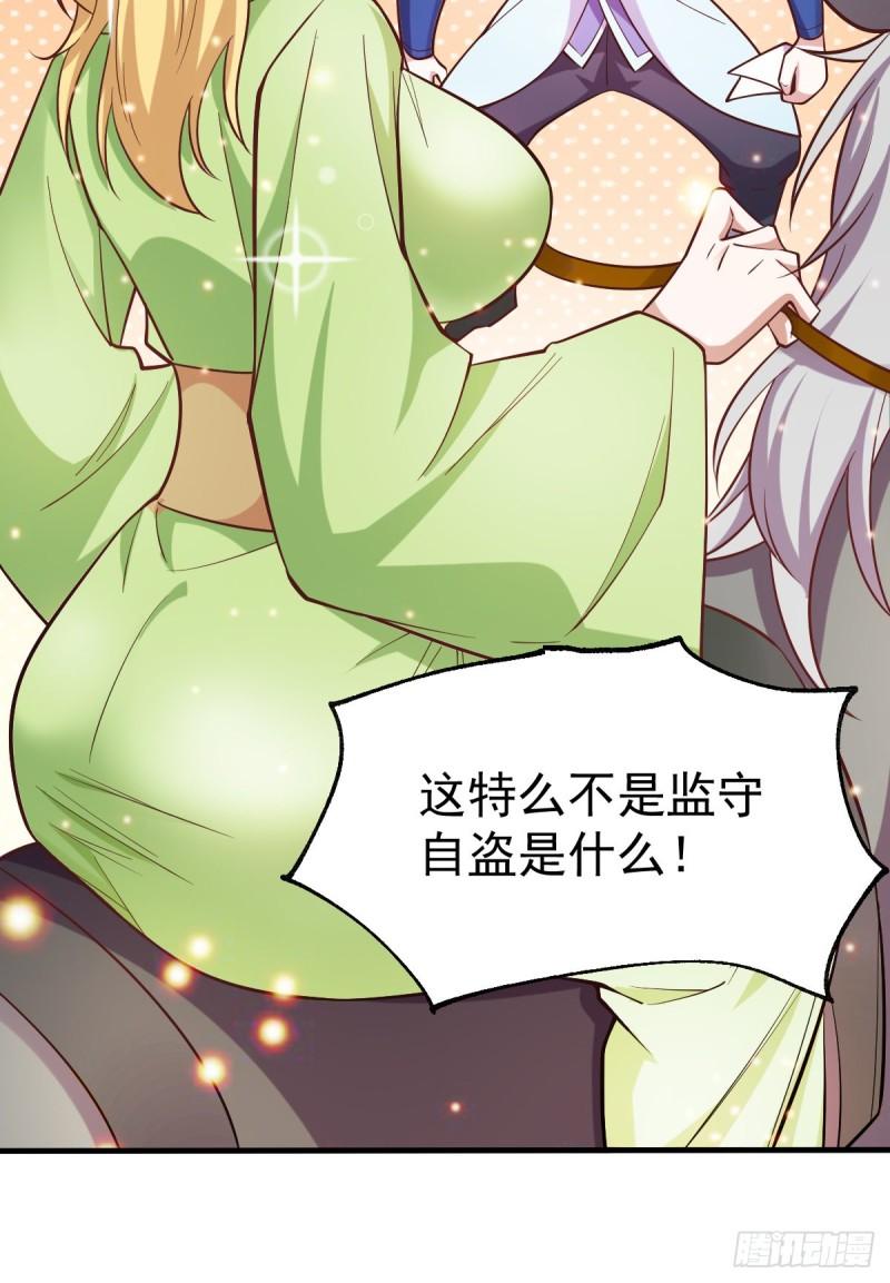 万古赘婿漫画,第43话 色诱！2图