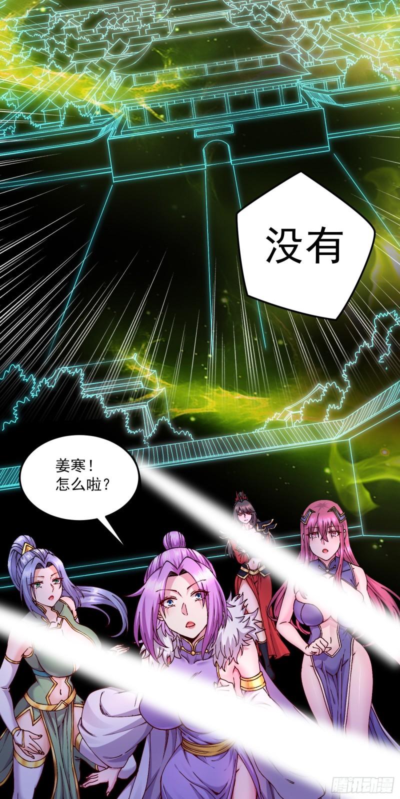 万古赘婿漫画,第205话 如雪不见了！2图