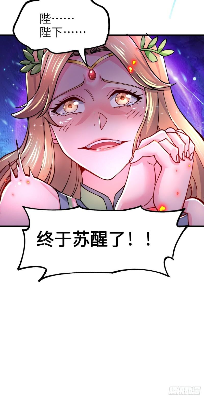 万古赘婿漫画,第143话 女帝苏醒2图
