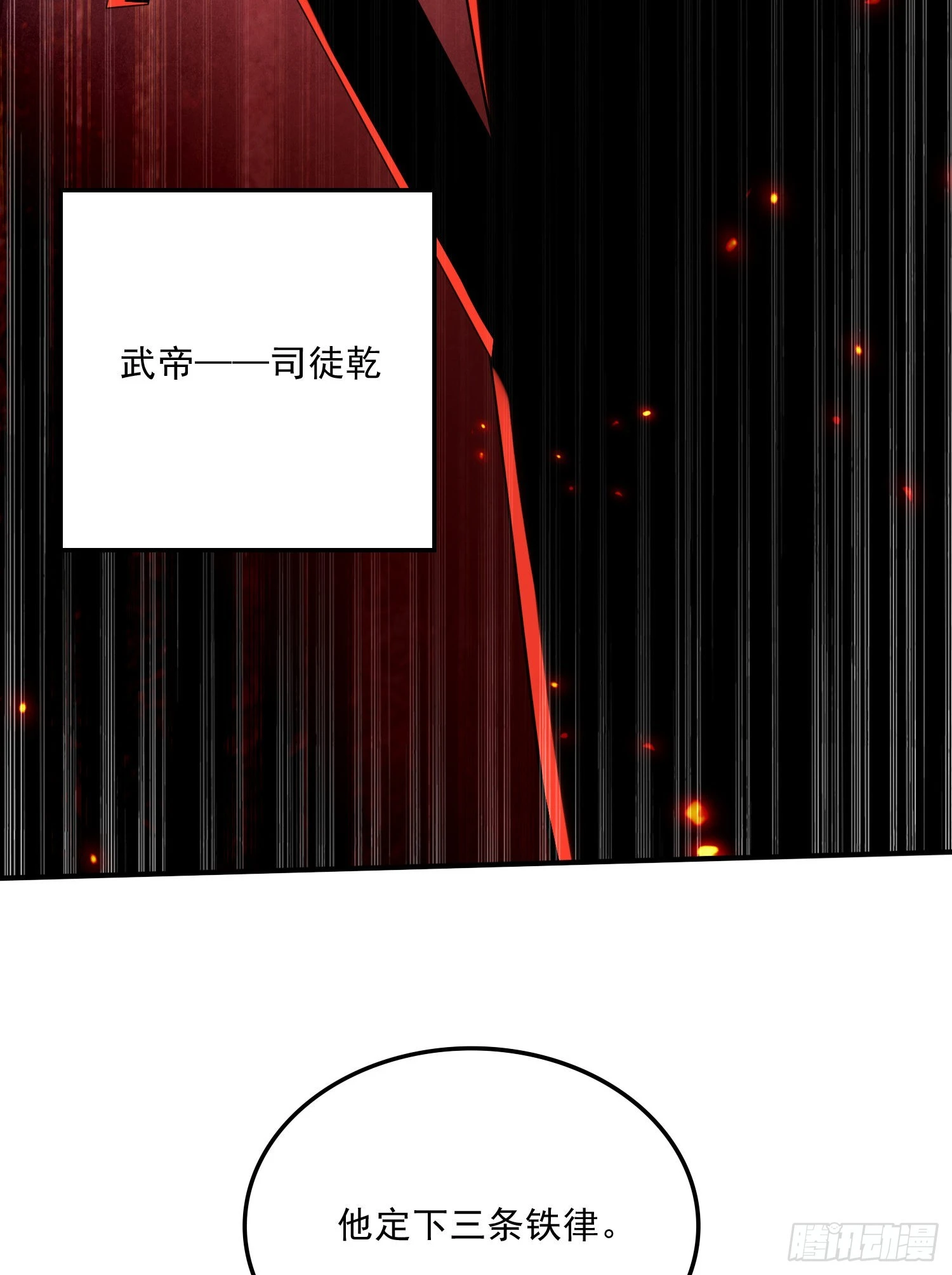 万古赘婿漫画,第260话 月色真美2图