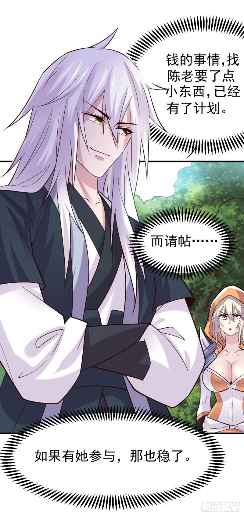 万古赘婿漫画,第114话 暗龙商会1图