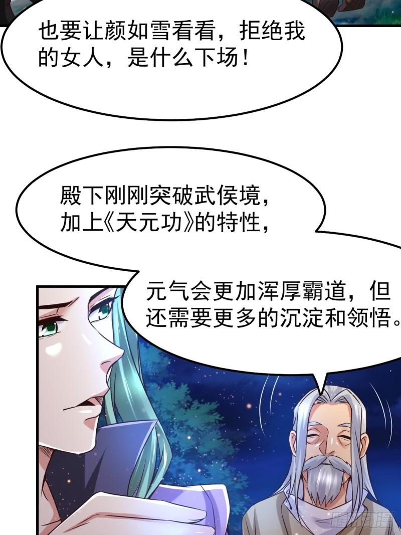 万古赘婿漫画,第69话 开战！1图