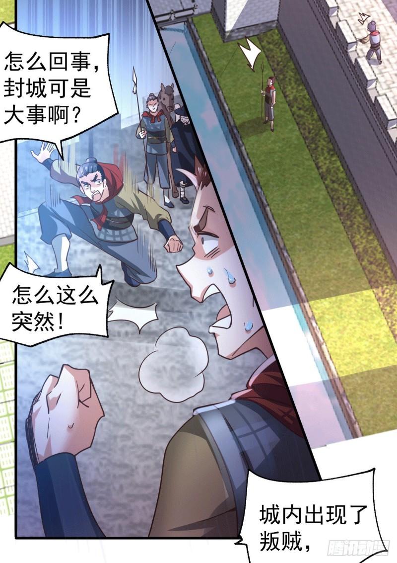 万古赘婿漫画,第95话 护弟狂魔上线2图