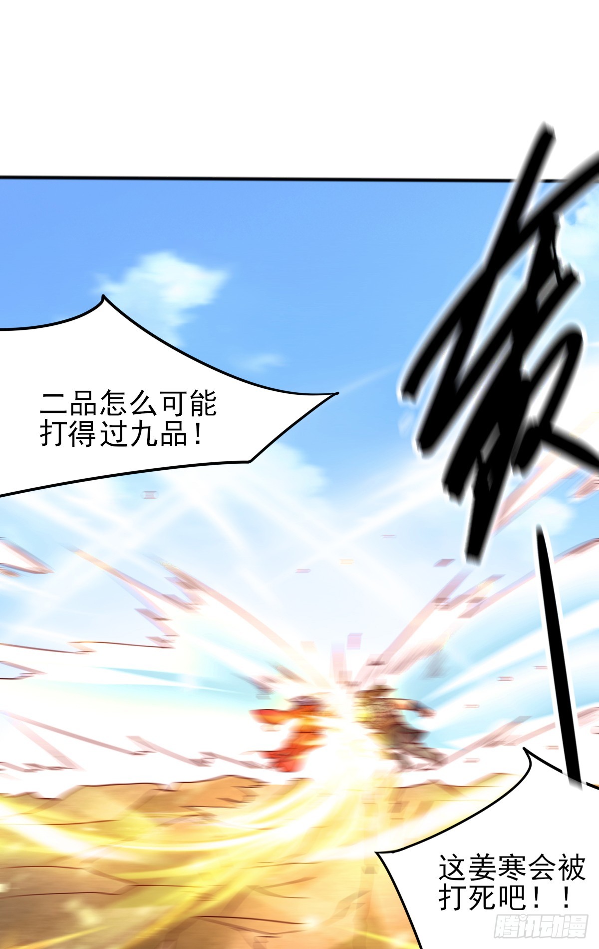 万古武帝林云漫画,第8话 春宵一刻值千金2图