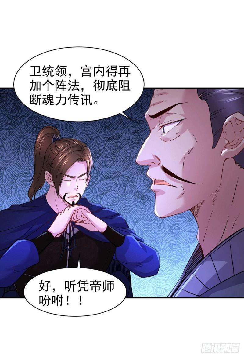 万古赘婿漫画,第179话 我想救他！1图