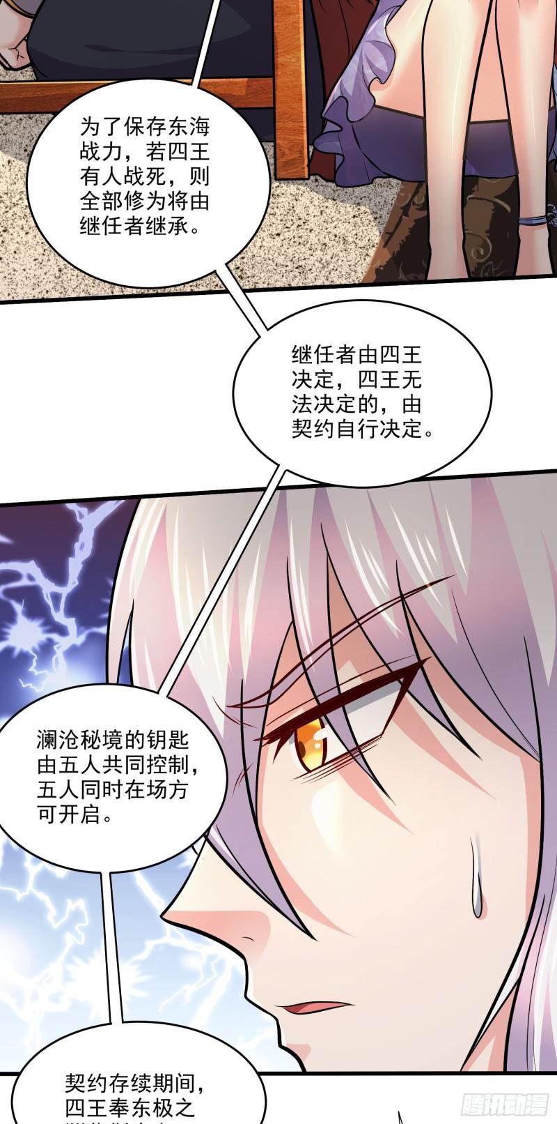 万古赘婿漫画,第248话 如雪归来1图