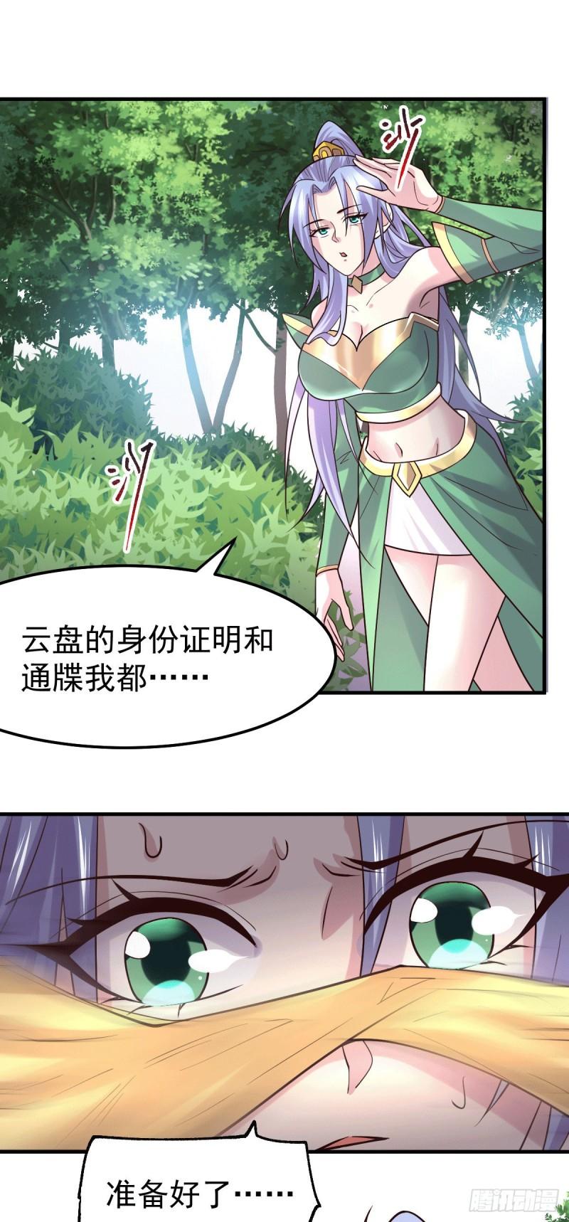 万古赘婿漫画,第97话 误会大了……1图