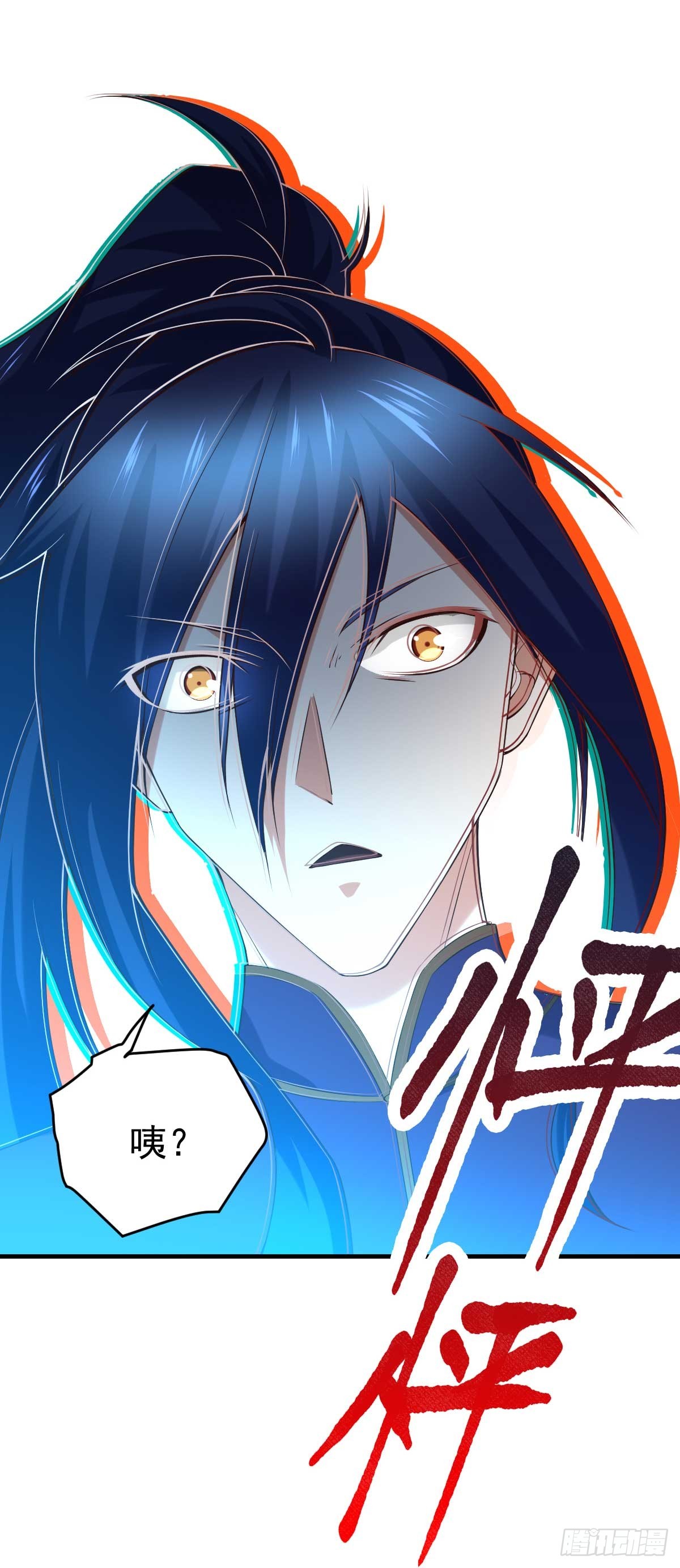 万古赘婿漫画,第16话 一度想起被支配的恐怖1图