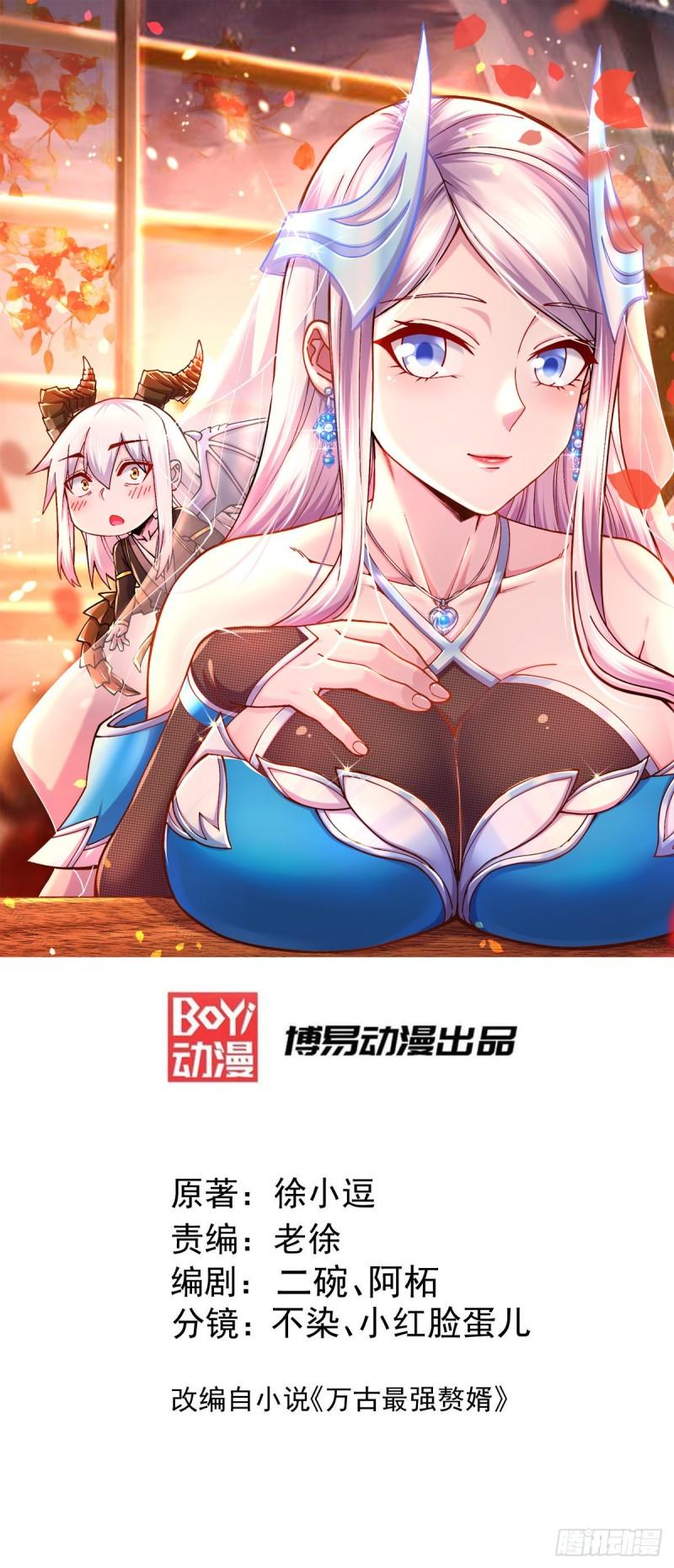 万古霉素漫画,第215话 赶回帝都！！1图