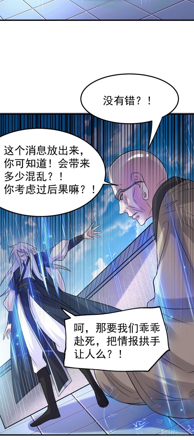 万古赘婿漫画,第110话 回到血刃联盟2图