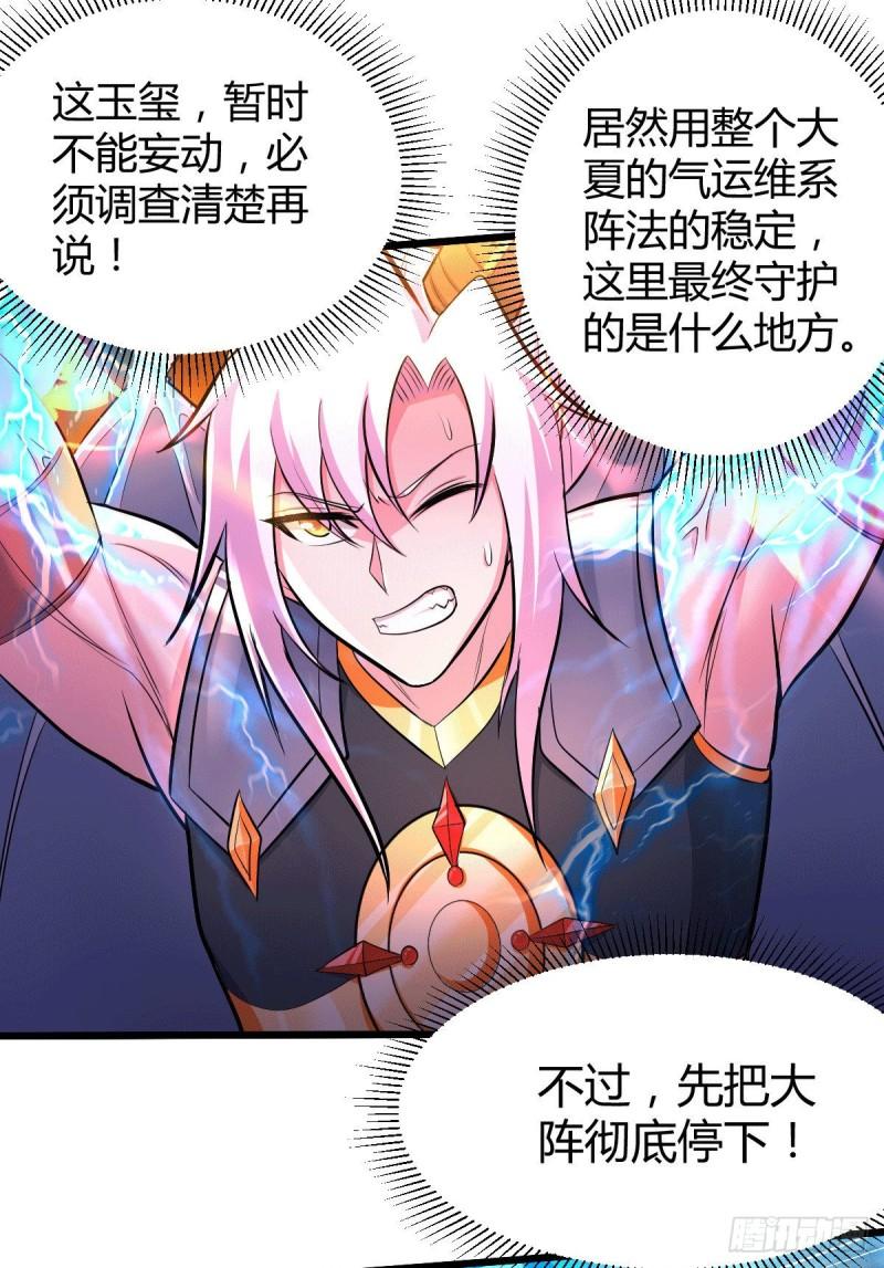 万古赘婿漫画,第142话 玉玺被夺1图