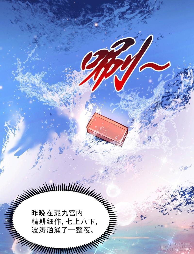 万古赘婿漫画,第113话 你要摸哪？！2图