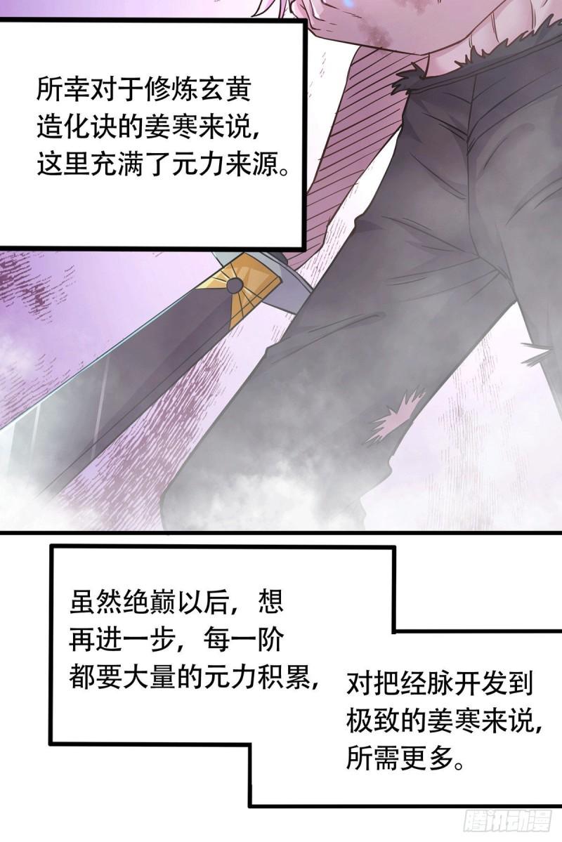 万古赘婿漫画,第169话 与山魁之主一战1图