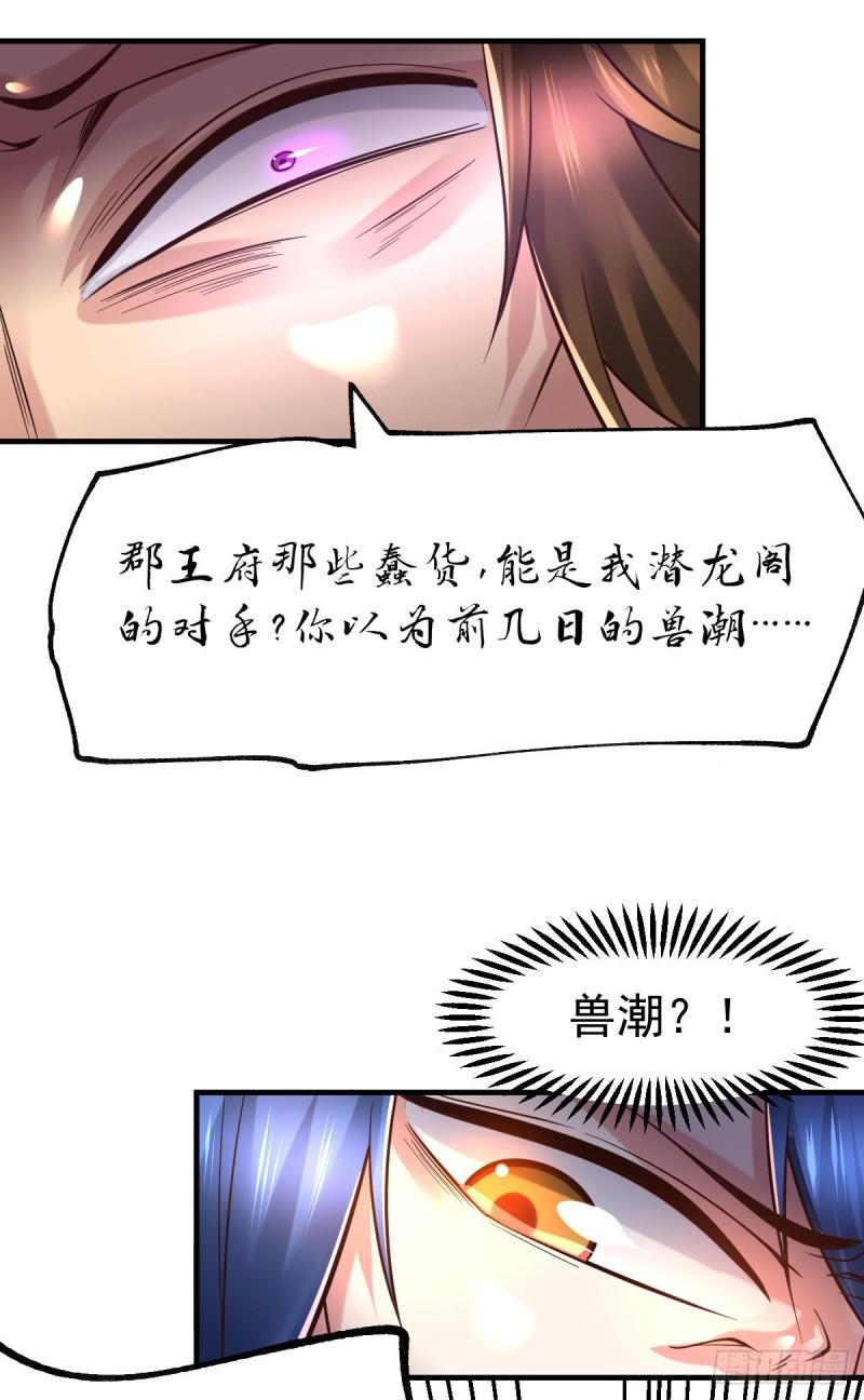 万古赘婿漫画,第66话 兽潮始源2图