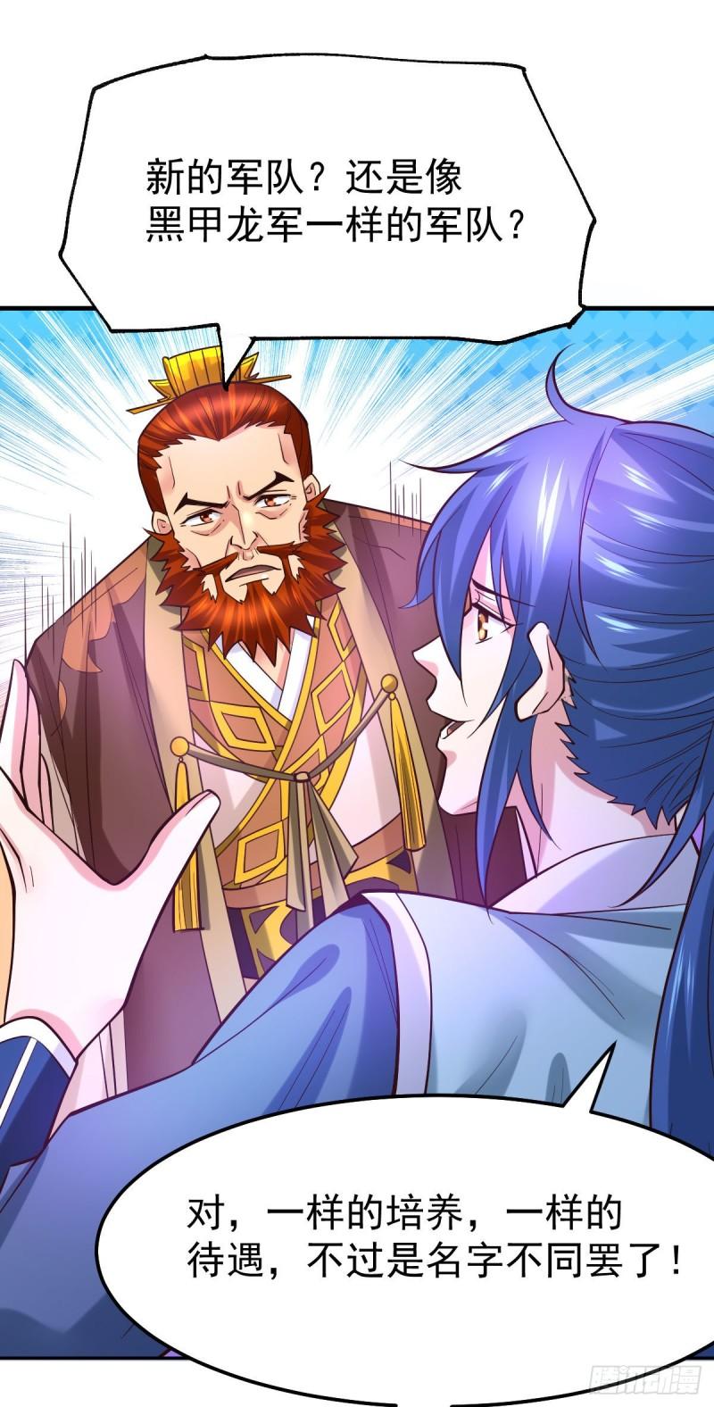 万古赘婿漫画,第42话 前往渝水城1图