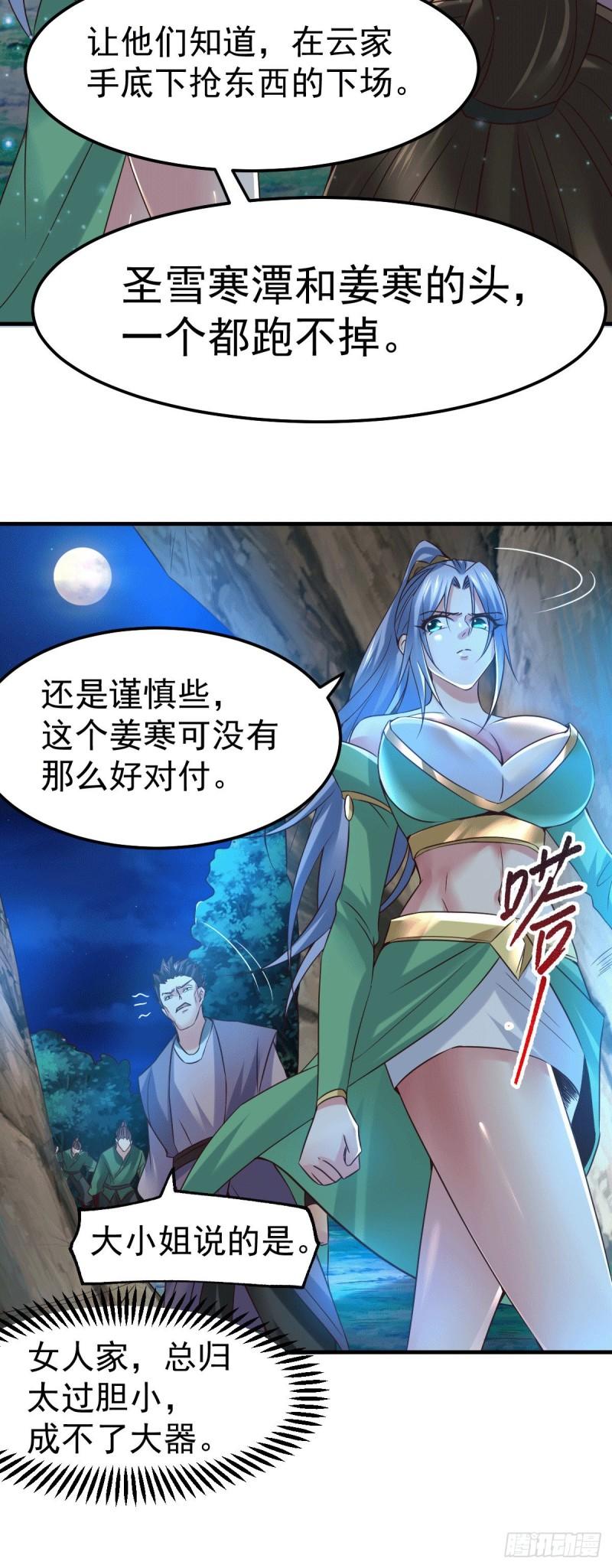 万古赘婿漫画,第87话 命悬一线1图