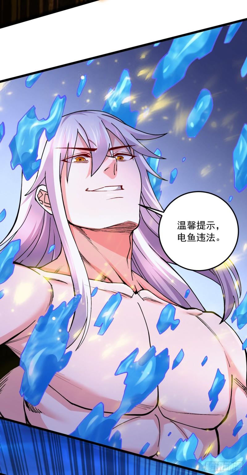 万古赘婿漫画,第233话 电鱼疗法1图
