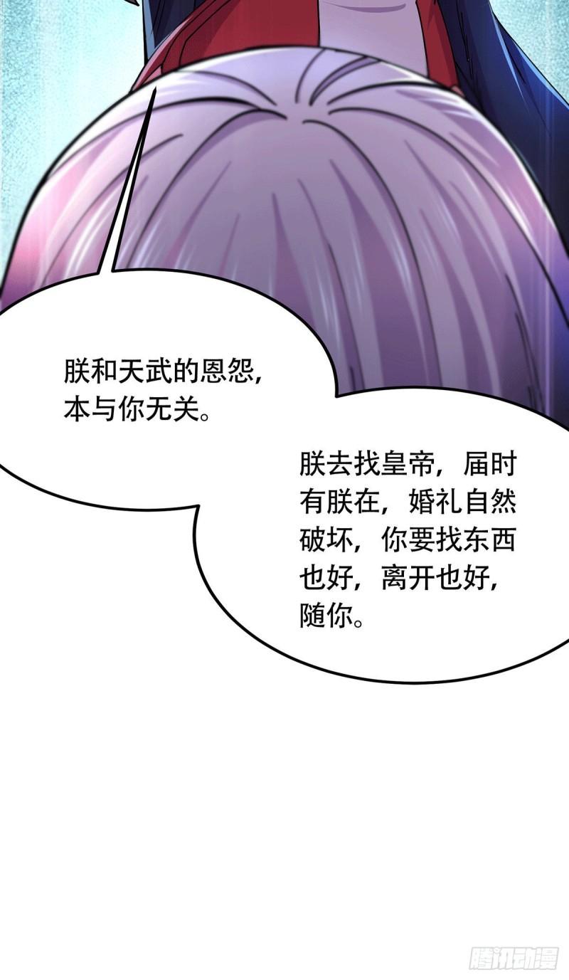 万古赘婿漫画,第182话 爽完就分手？！2图