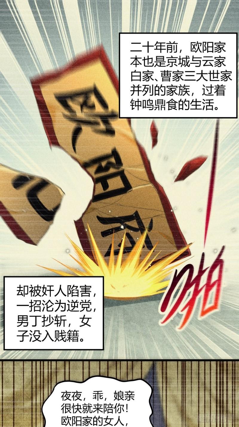 万古赘婿 老鬼漫画,第134话 母女情2图