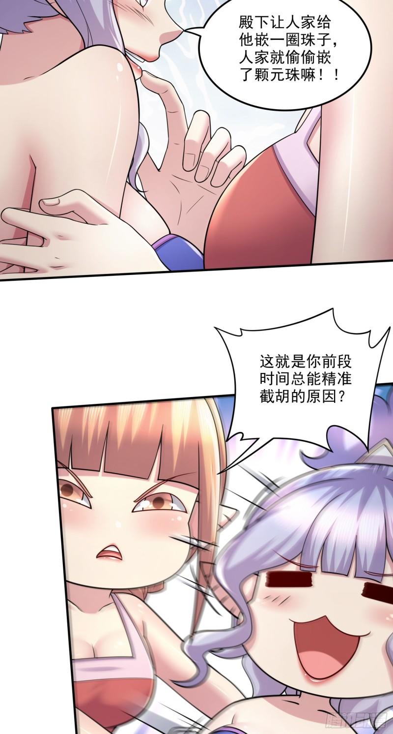 万古赘婿漫画,第249话 闺房密谋2图