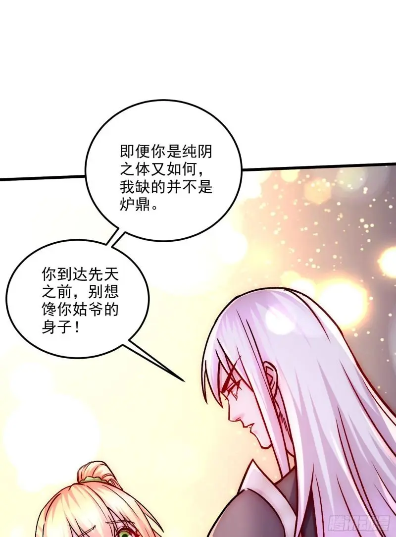 万古赘婿漫画,第255话 姑爷大骗子1图
