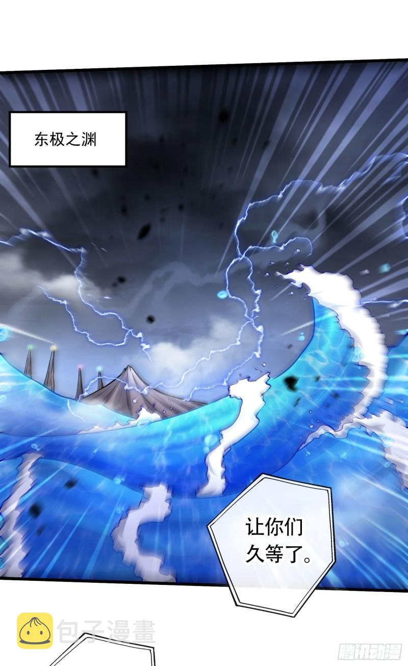 万古赘婿漫画免费漫画,第220话 东海四王2图