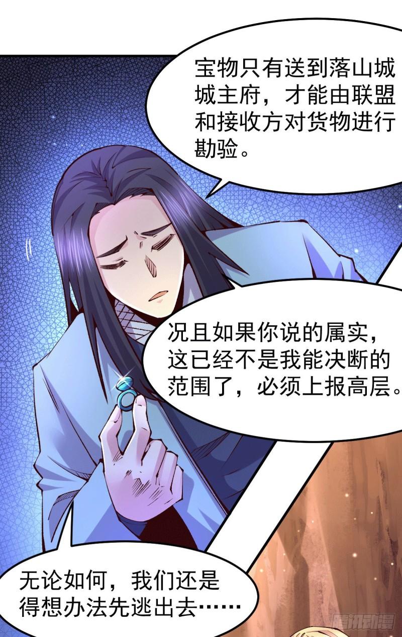 万古赘婿漫画,第105话 守住了秘密……1图