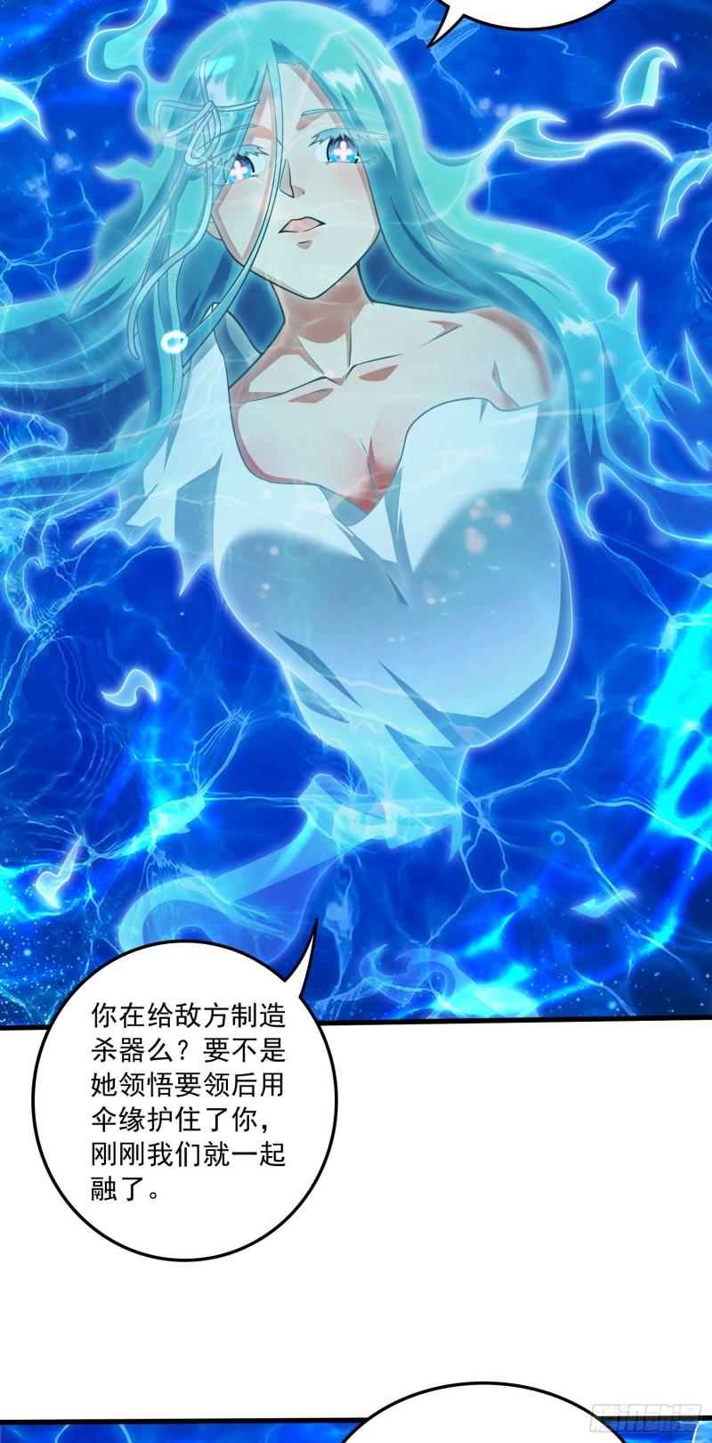 万古赘婿漫画,第237话 山珍哪有海味鲜1图