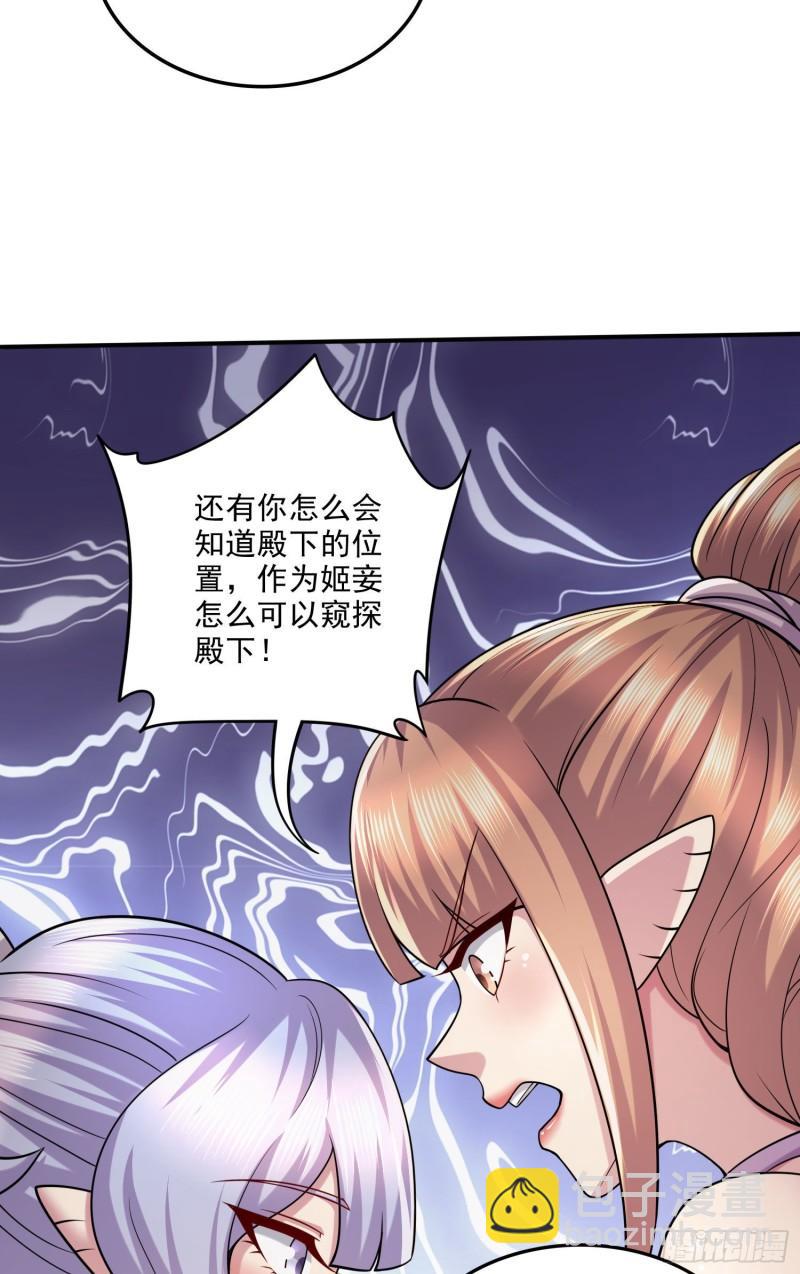 万古赘婿漫画,第249话 闺房密谋1图