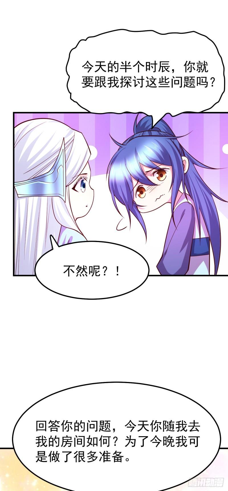 万古赘婿漫画,第41话 洞房1图