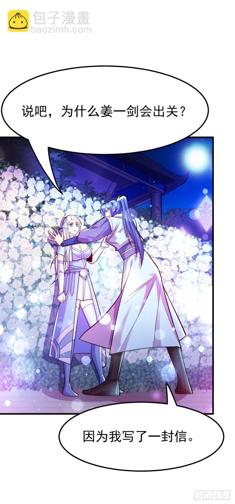 万古赘婿漫画,第41话 洞房2图