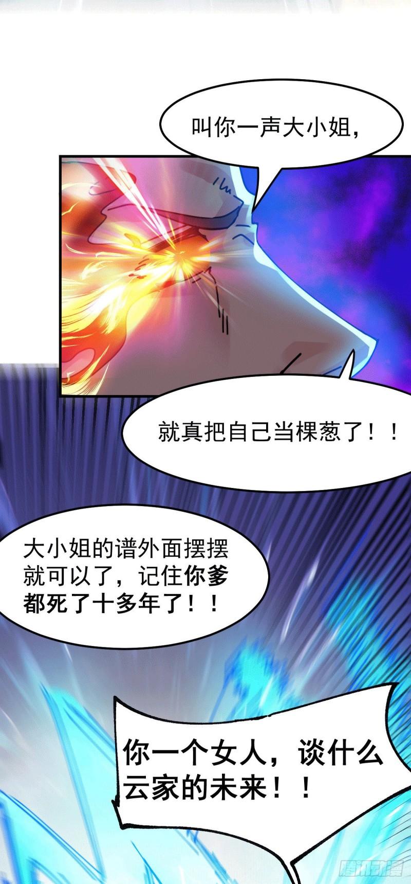 万古赘婿漫画,第90话 你勾引我男人？2图