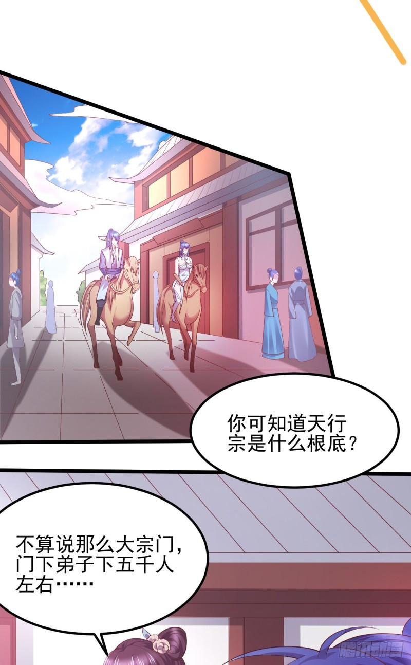 万古赘婿漫画,第51话 天行宗掌控全局？！2图