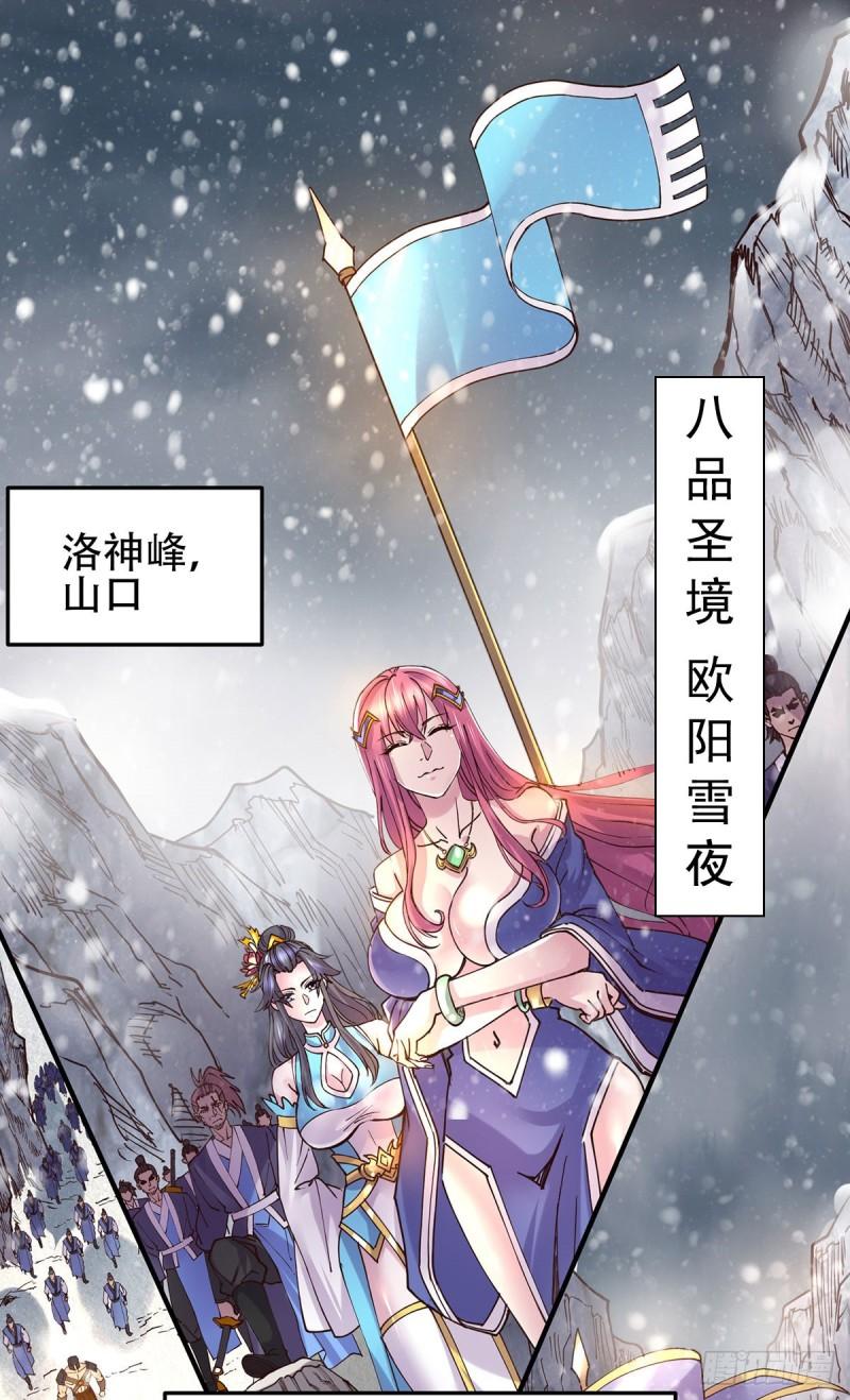 万古赘婿夜玄周幼薇漫画,第129话 各方势力聚集洛神峰2图